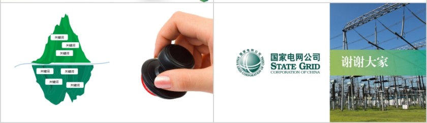 国家电网QC动态PPT模板第7张