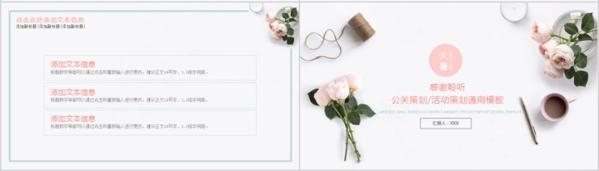 大暑小清新文艺风公关策划活动策划ppt模板第4张