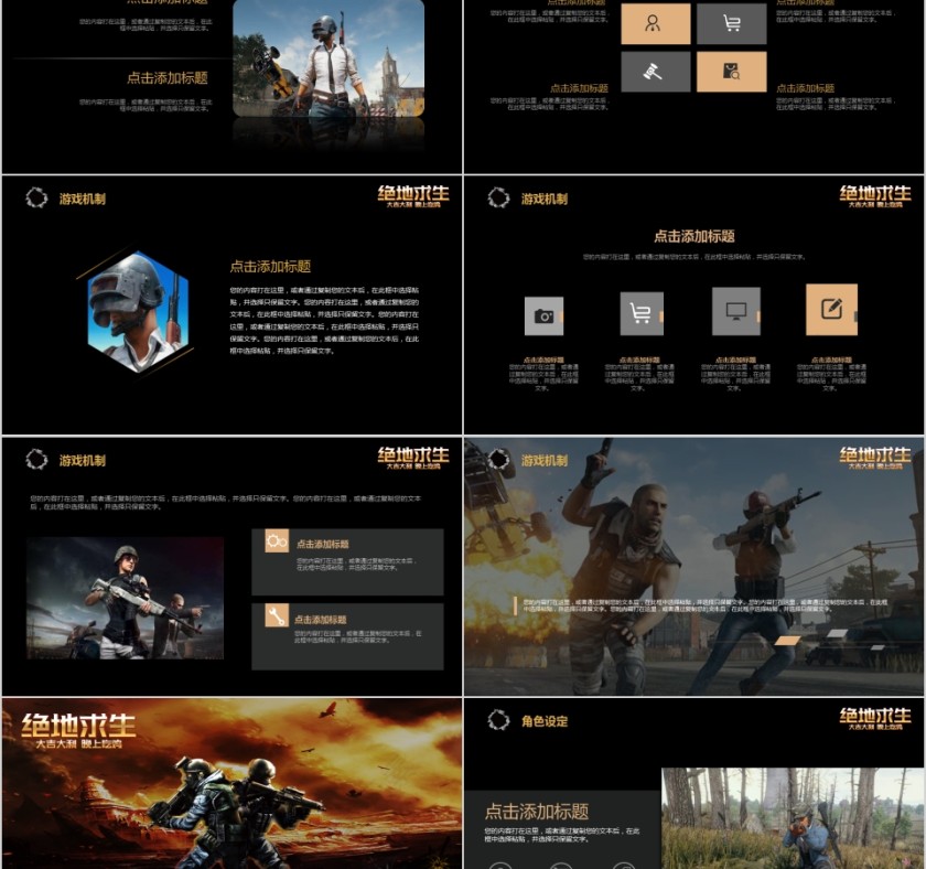 绝地求生ppt第2张