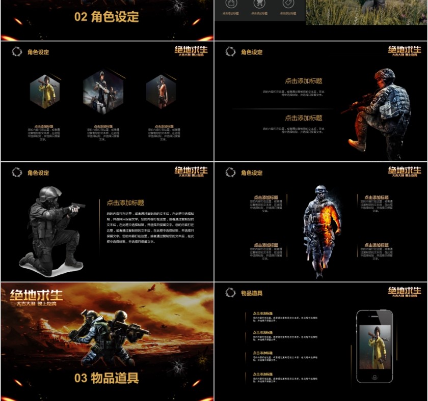 绝地求生ppt第3张