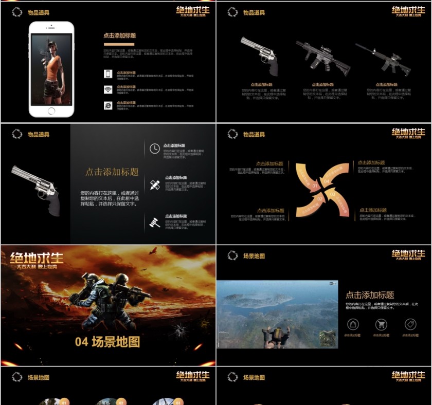 绝地求生ppt第4张