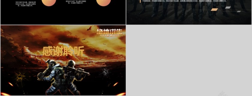 绝地求生ppt第6张