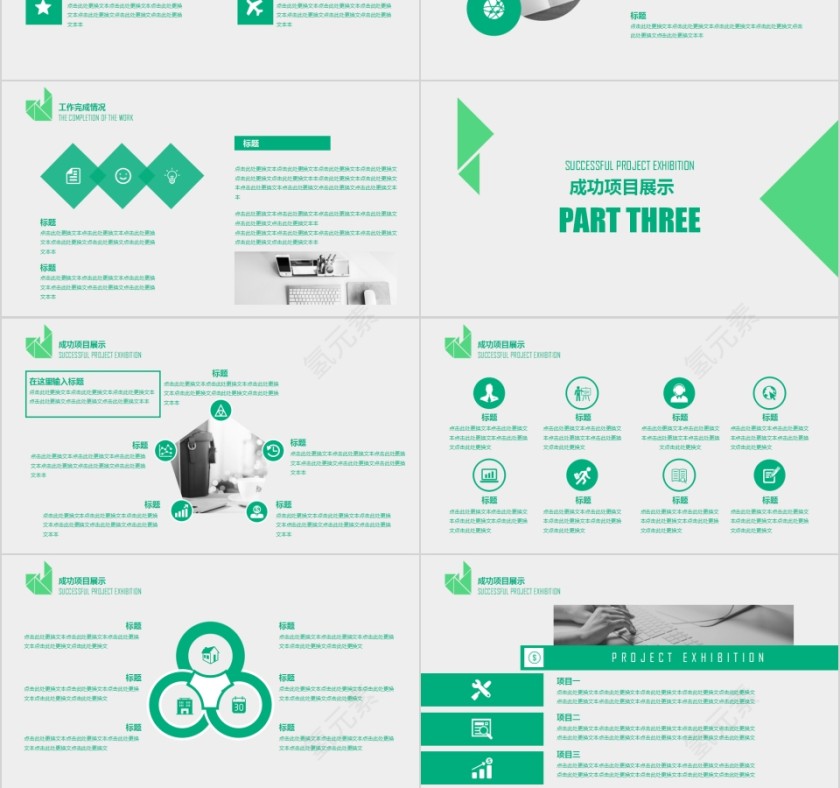 商务绿色城市建设规划通用PPT模板第3张