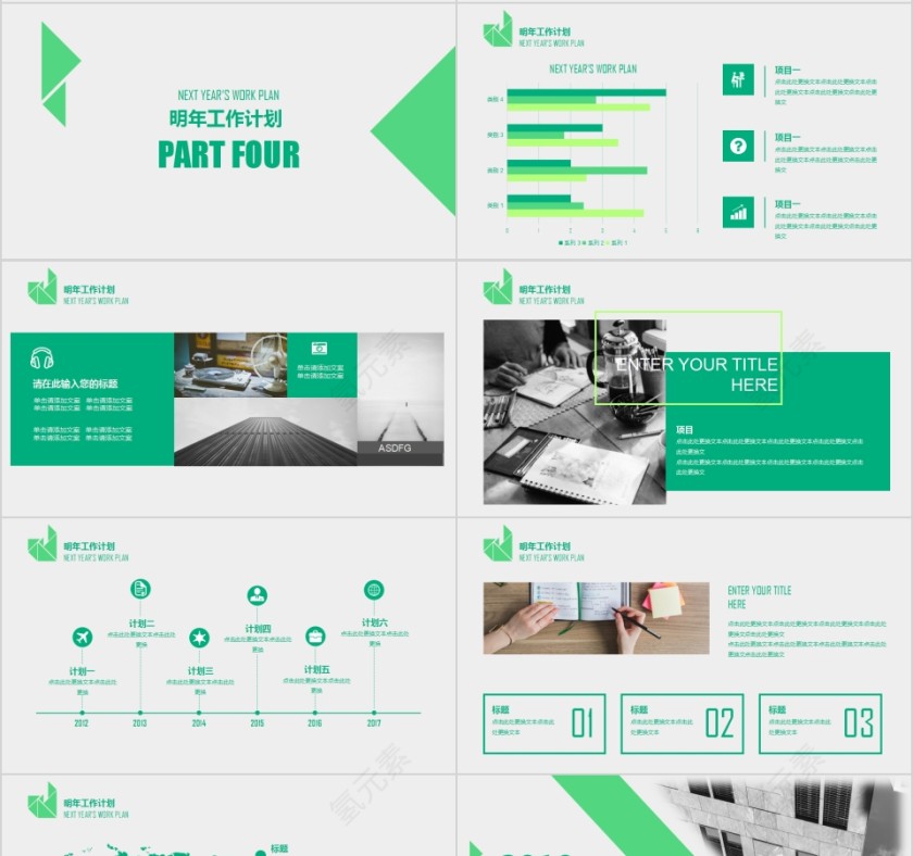 商务绿色城市建设规划通用PPT模板第4张