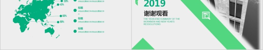 商务绿色城市建设规划通用PPT模板第5张