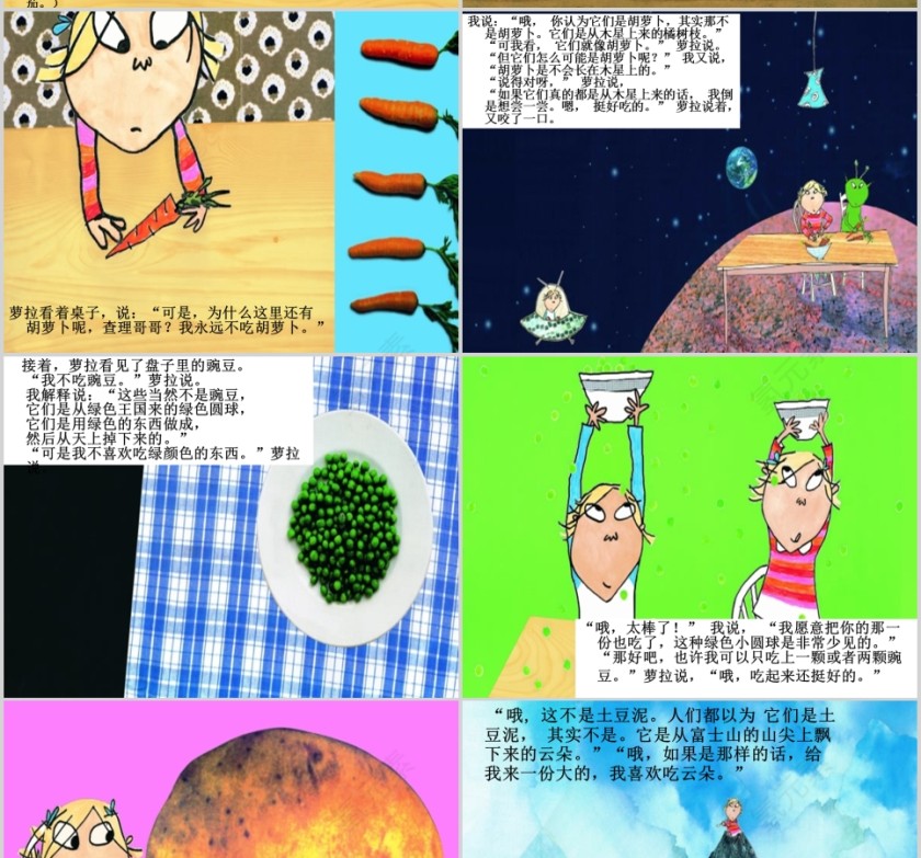 我绝对绝对不吃番茄幼儿绘本教育课件 第3张