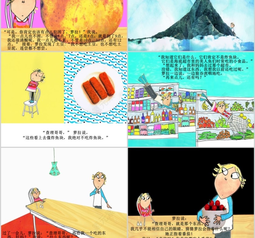 我绝对绝对不吃番茄幼儿绘本教育课件 第4张