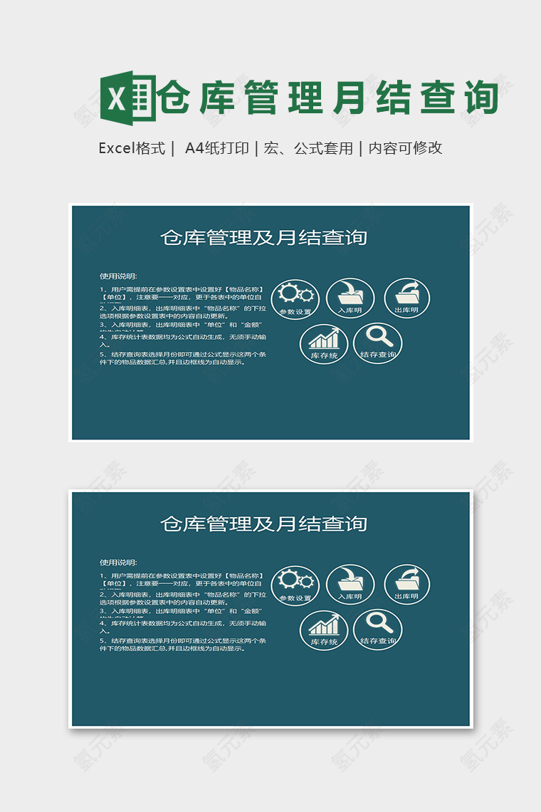 专业仓库管理及月结查询表excel模板