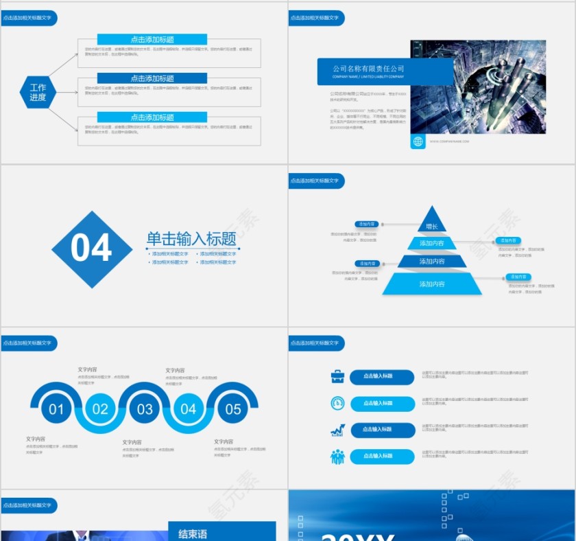蓝色简约大气科技风20xx年人工智能ppt第4张