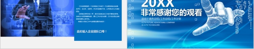蓝色简约大气科技风20xx年人工智能ppt第5张