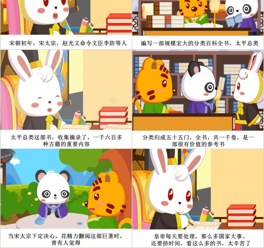 开卷有益成语故事ppt第2张