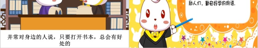 开卷有益成语故事ppt第4张