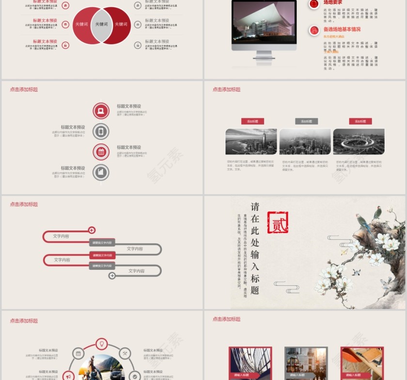 中国风商务通用工作总结PPT模板第2张