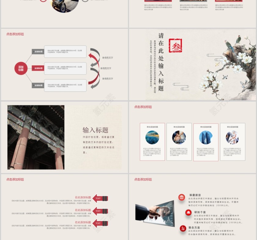 中国风商务通用工作总结PPT模板第3张