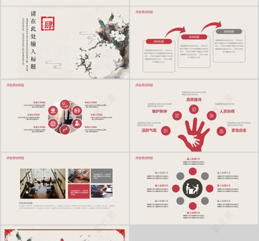 中国风商务通用工作总结PPT模板第4张
