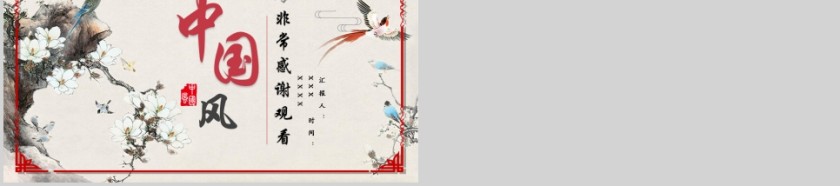 中国风商务通用工作总结PPT模板第5张