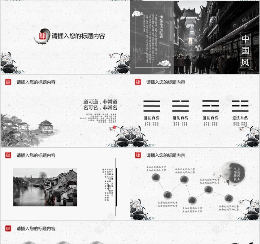 中国风企业文化介绍动态PPT模板第4张