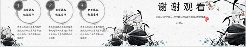 中国风企业文化介绍动态PPT模板第5张