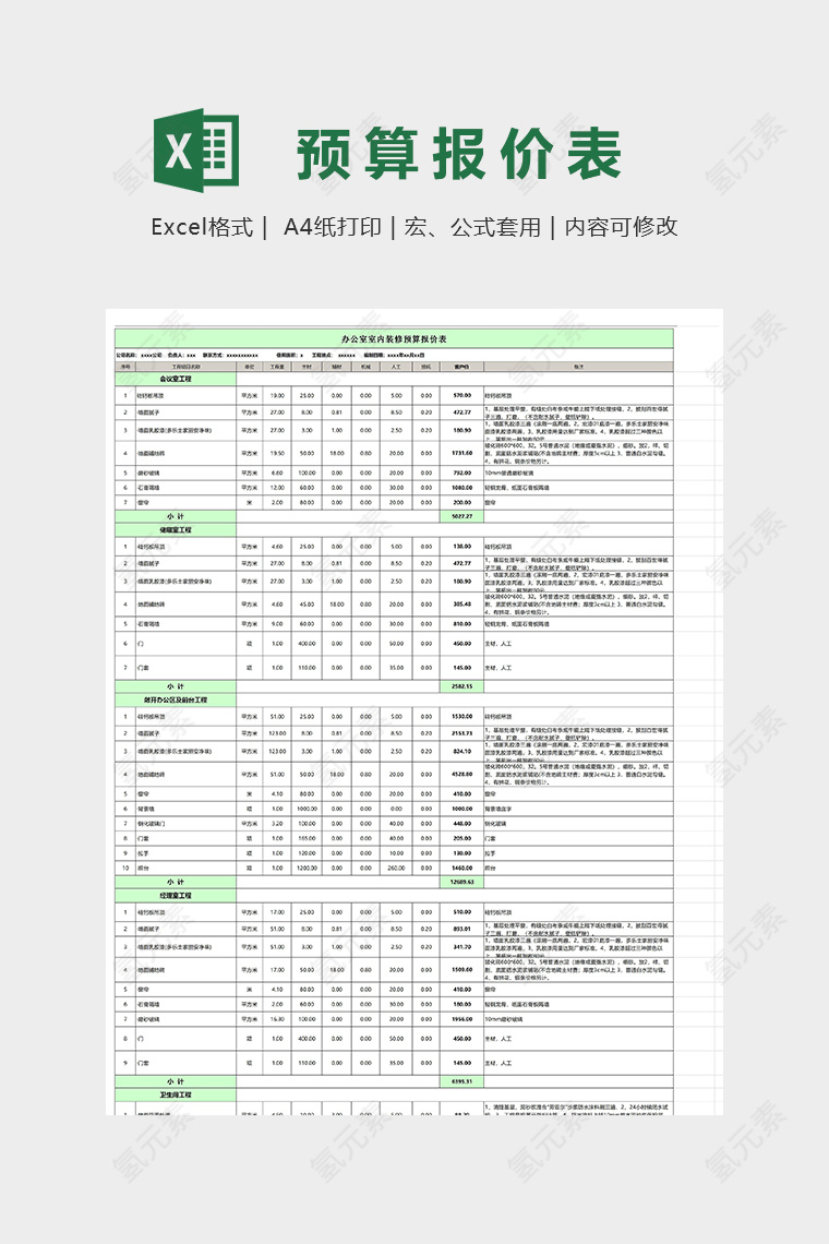 办公室室内装修预算报价表