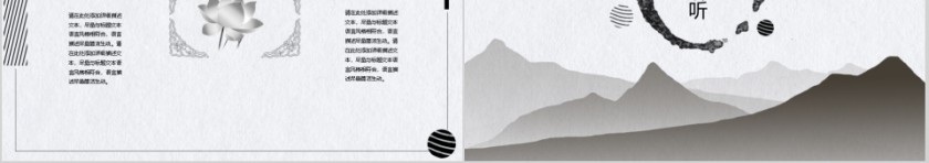 创意中国风工作总结模板第5张