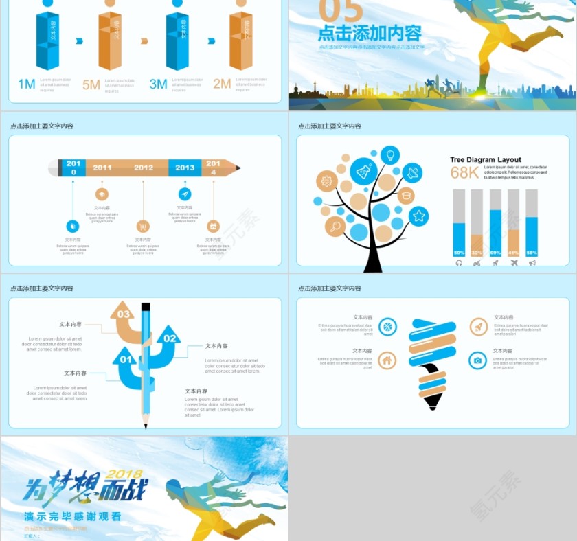 蓝色为梦想而战励志年终总结动态PPT模板第5张