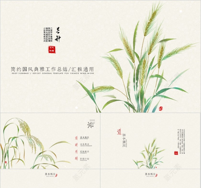 简约国风典雅工作总结汇报通用第1张