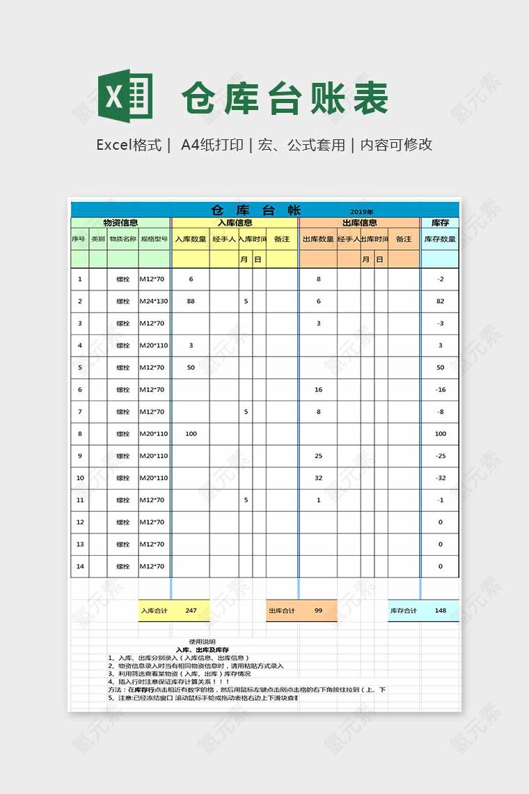 色彩大方精美仓库台账表Excel