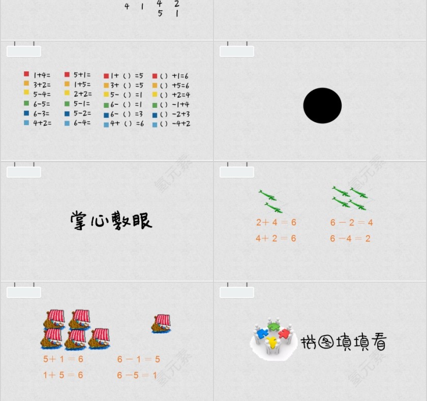 5-6的分解和组成幼小衔接教学课件PPT模板第3张