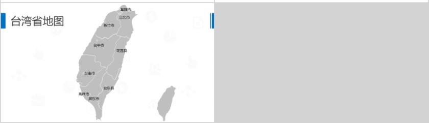 白色简约中国地图ppt第7张