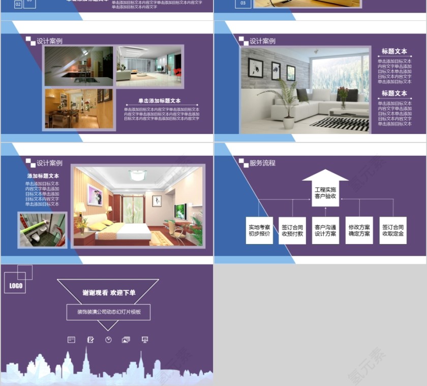 室内设计软装装修装潢家居方案PPT模板动态简约北欧风格案例展示第4张
