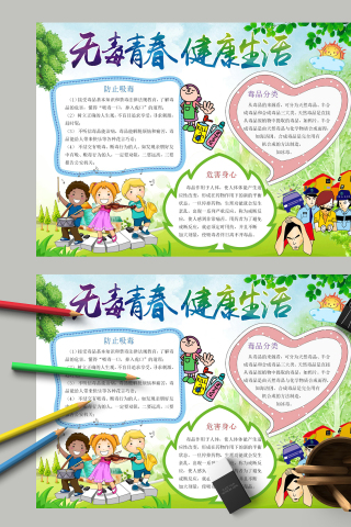 无毒青春健康生活防止吸毒