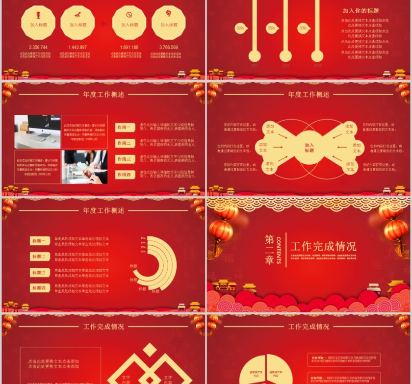 红色大气20xx喜庆年会总结PPT第2张