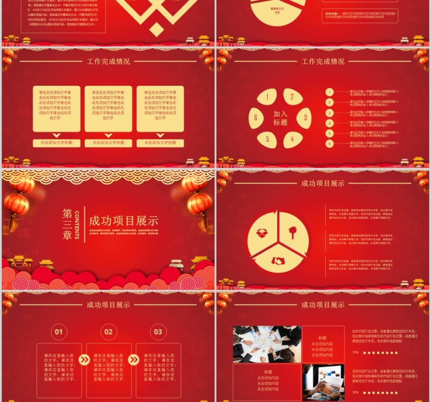 红色大气20xx喜庆年会总结PPT第3张