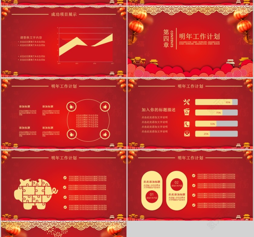 红色大气20xx喜庆年会总结PPT第4张