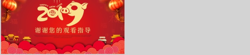 红色大气20xx喜庆年会总结PPT第5张