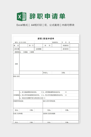 简约直观单位公司辞职申请表模版