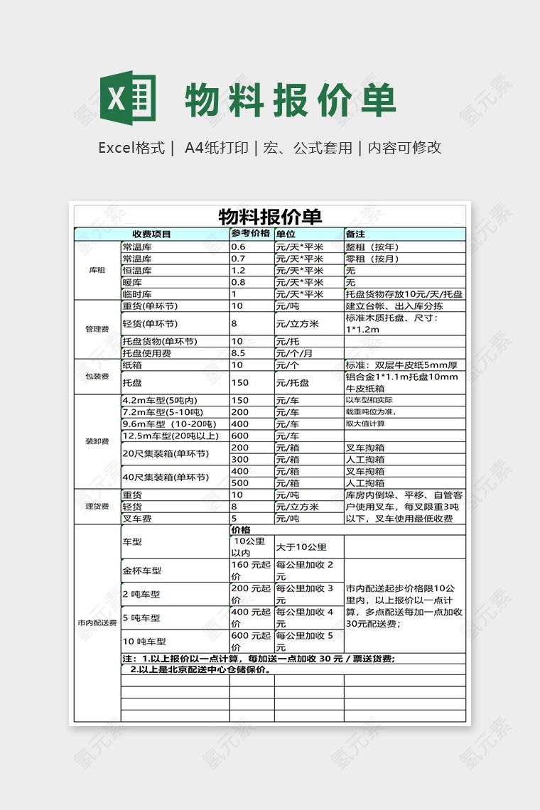 精美大气物料报价单Excel模板