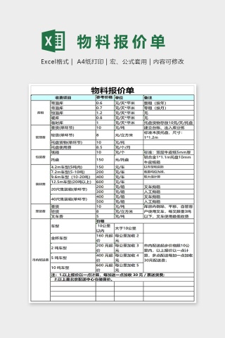 精美大气物料报价单Excel模板