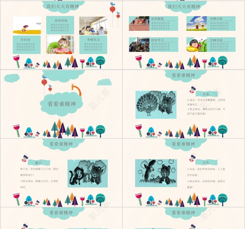 我们有精神读书学习课件PPT模板第4张