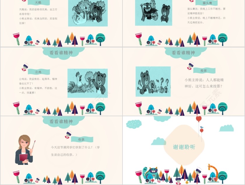 我们有精神读书学习课件PPT模板第5张