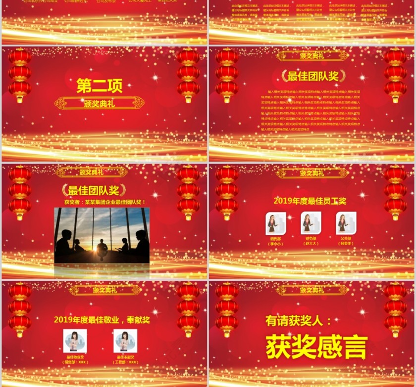 开门红企业年会颁奖典礼PPT第3张