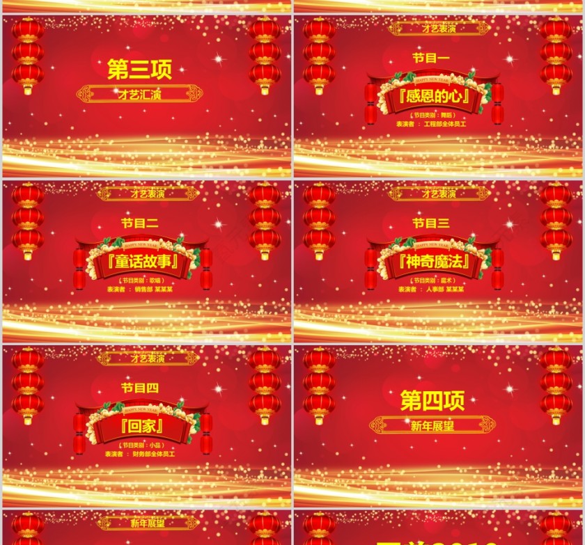 开门红企业年会颁奖典礼PPT第4张