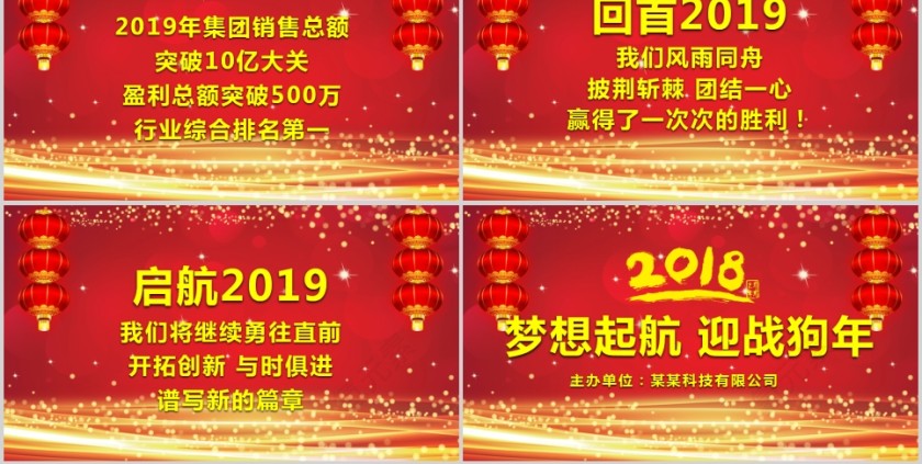 开门红企业年会颁奖典礼PPT第5张