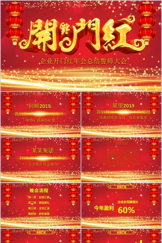 开门红企业年会颁奖典礼PPT