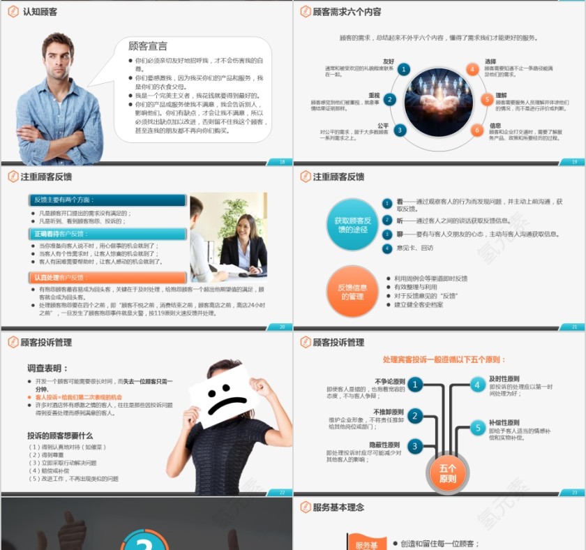 酒店餐饮行业服务质量管理提升培训PPT课件 规范礼仪改善顾客体验第4张