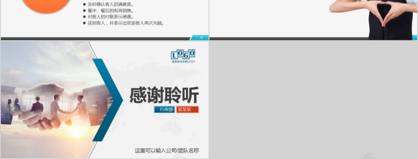 酒店餐饮行业服务质量管理提升培训PPT课件 规范礼仪改善顾客体验第6张