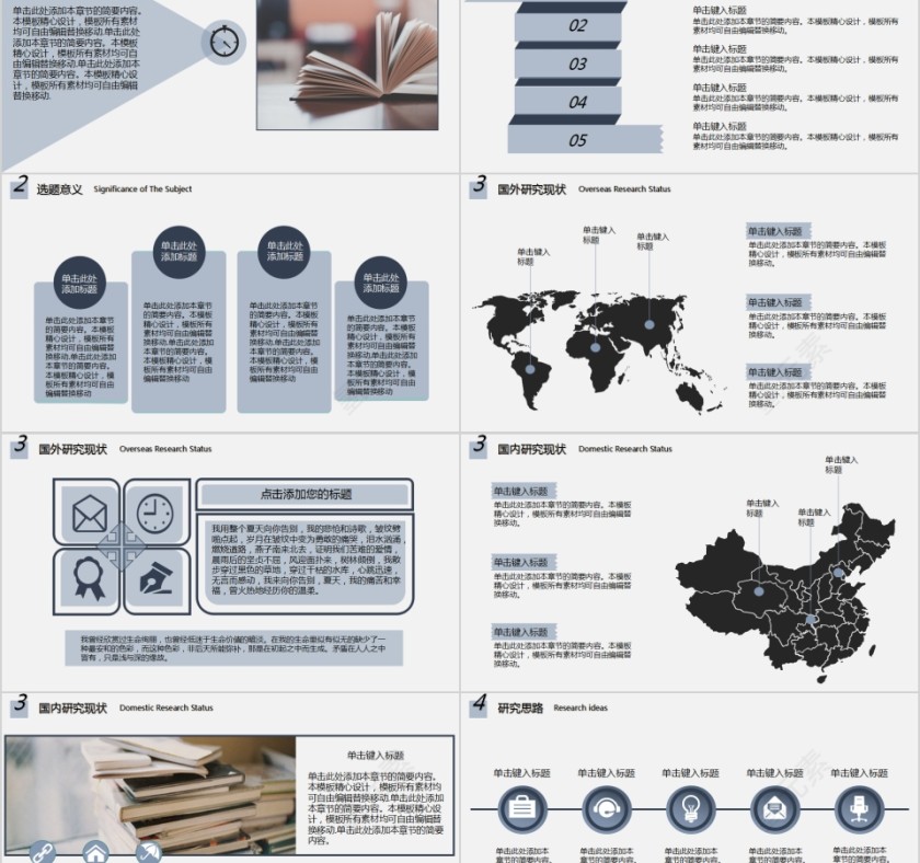 PPT模版商务会议策划总结年终动态预览图第2张