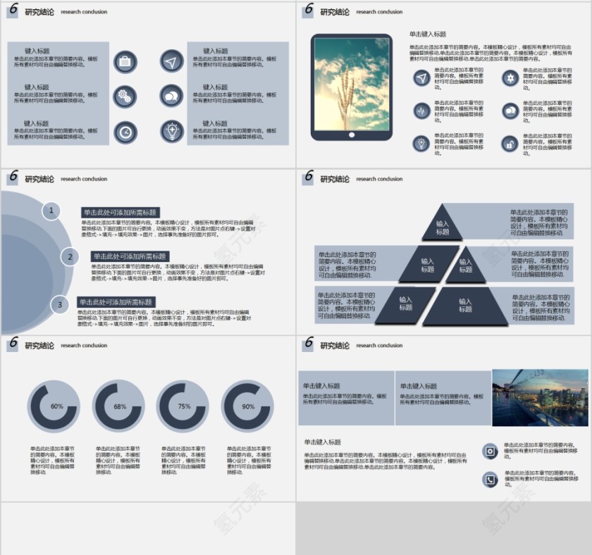 PPT模版商务会议策划总结年终动态预览图第4张