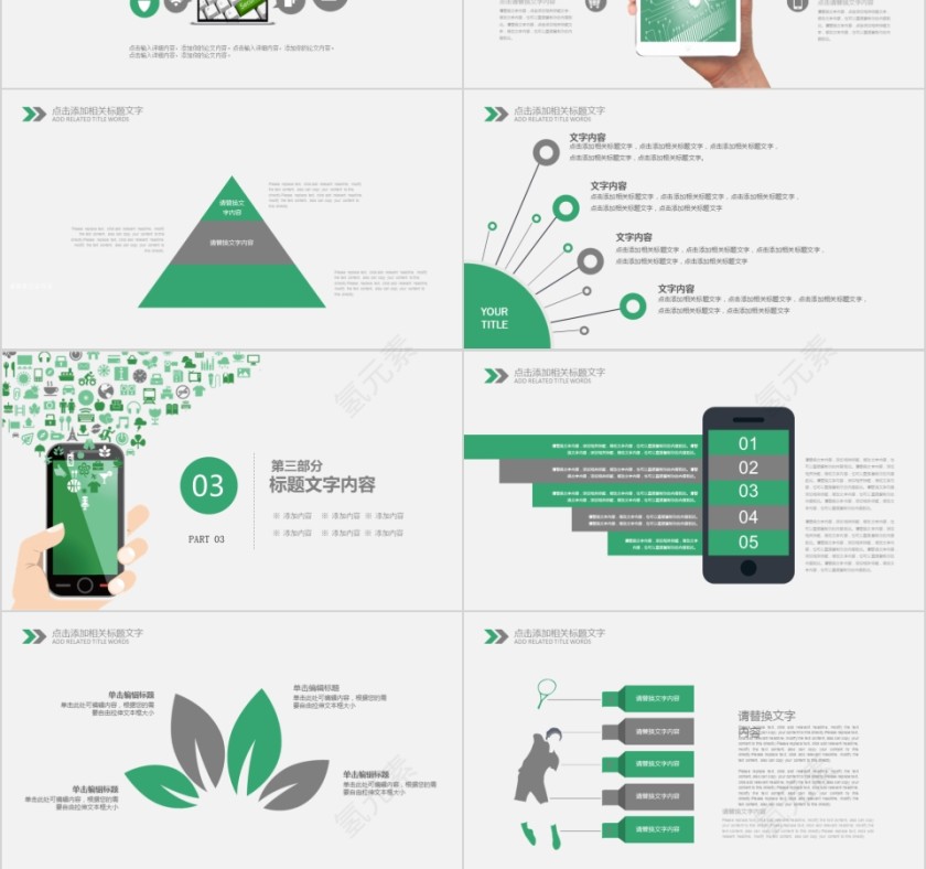 绿色小清新网络信息安全ppt模板第3张