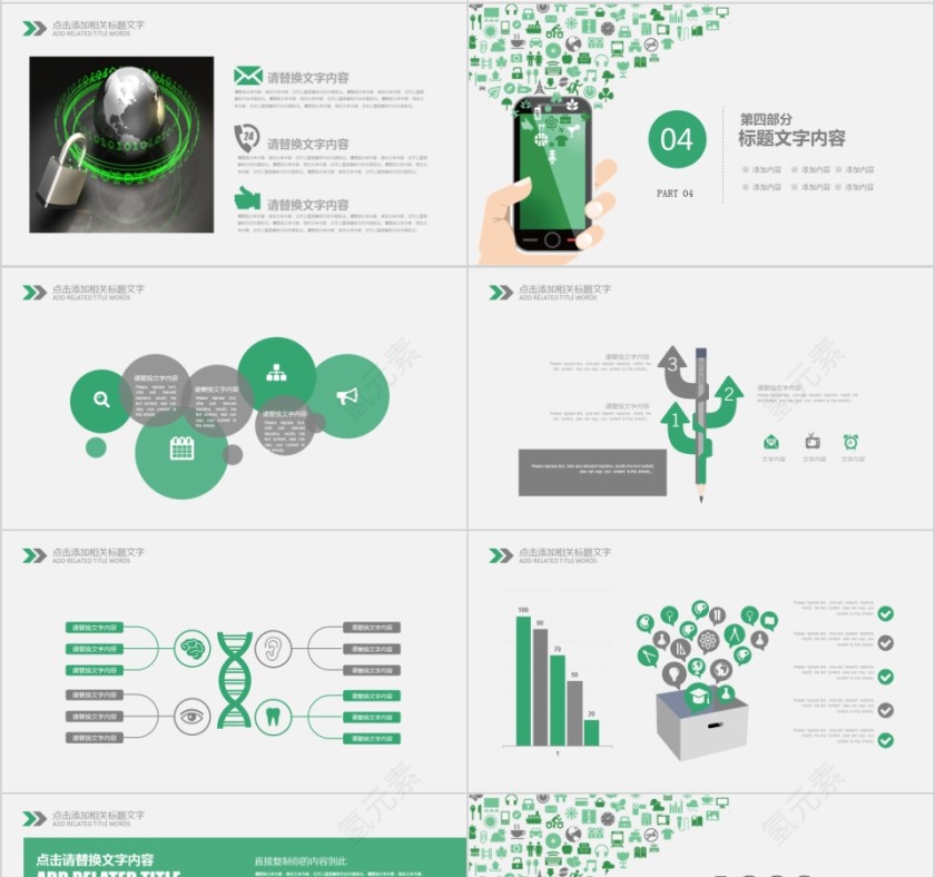 绿色小清新网络信息安全ppt模板第4张